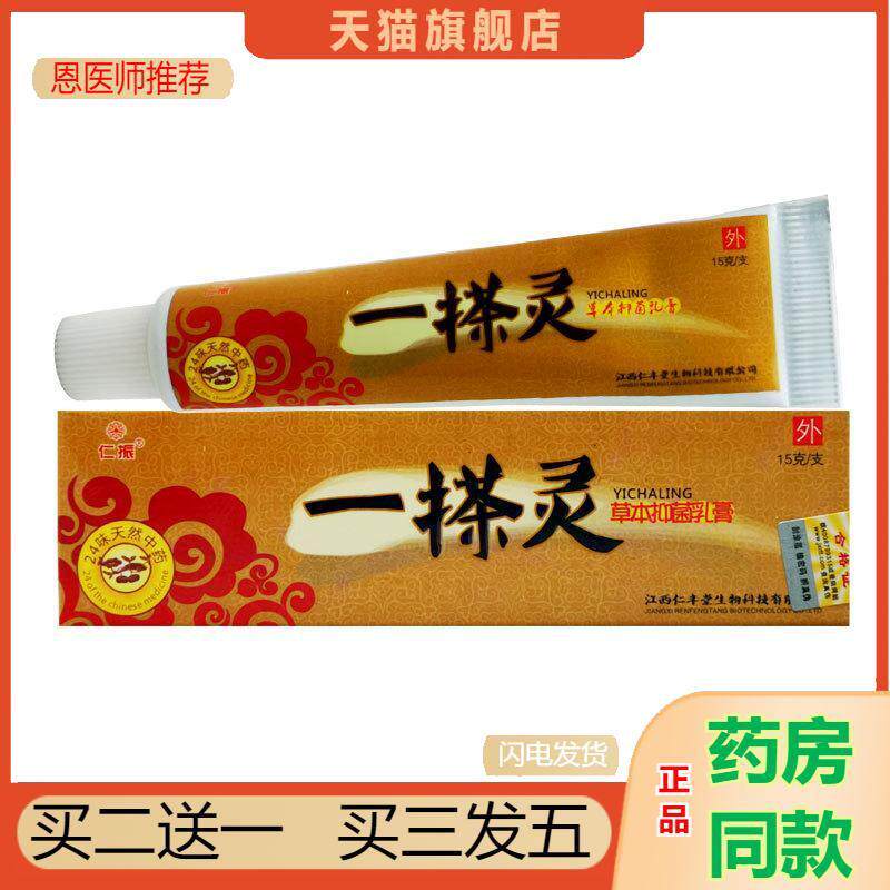 仁振一搽灵皮肤外用草本抑菌乳膏草本抑菌膏皮肤抑菌膏