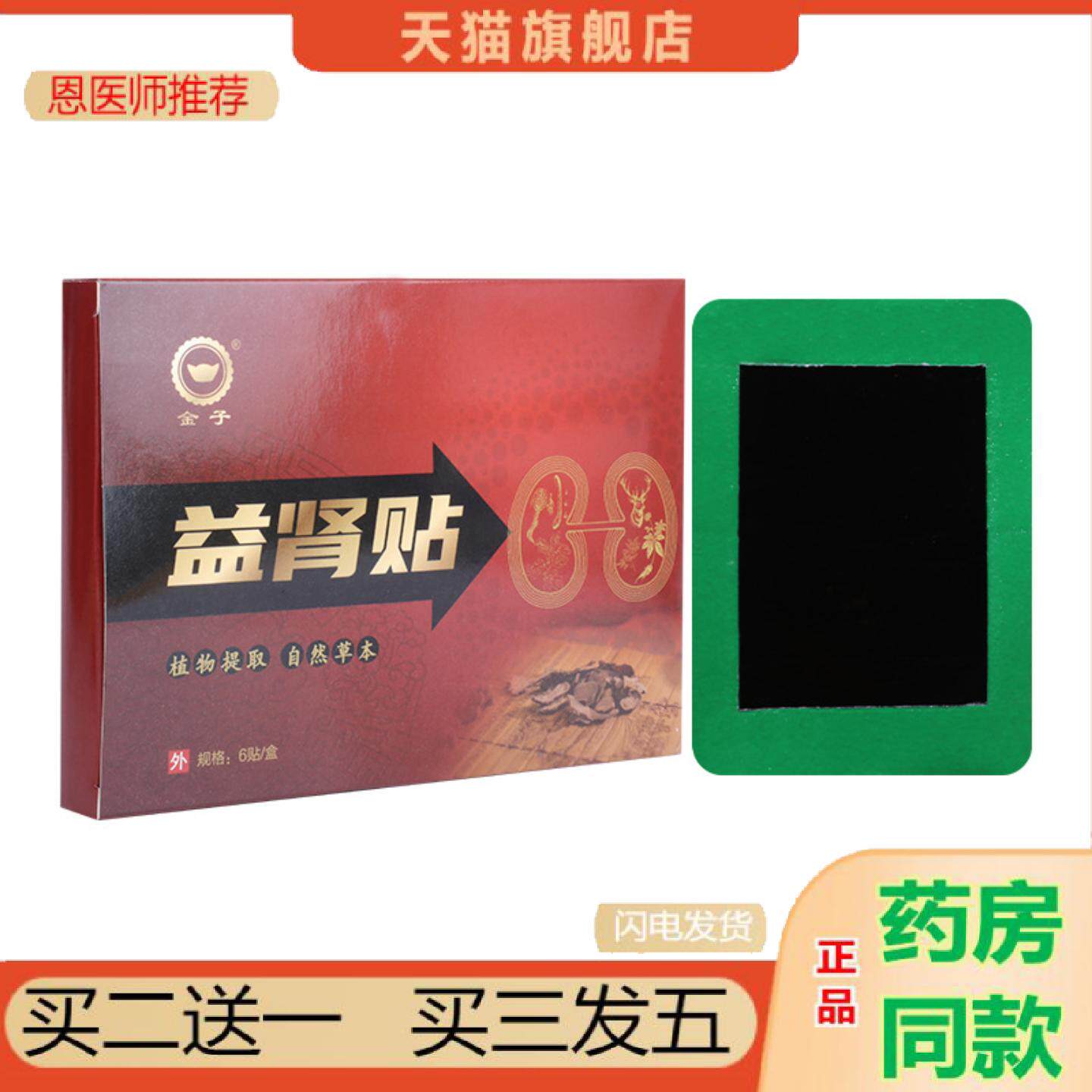 恩医师推荐金子男士肾宝温肾益肾贴肚脐贴艾脐贴前列腺穴位贴黑膏
