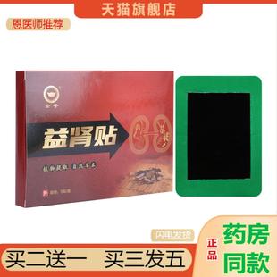 恩医师推荐金子男士肾宝温肾益肾贴肚脐贴艾脐贴前列腺穴位贴黑膏