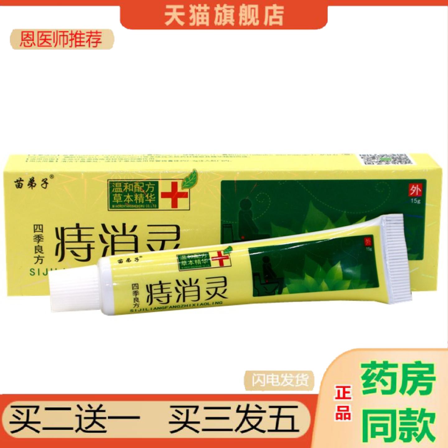 恩医师推荐四季良方痔消灵苗弟子四季良方痔消灵草本抑菌痒不适乳