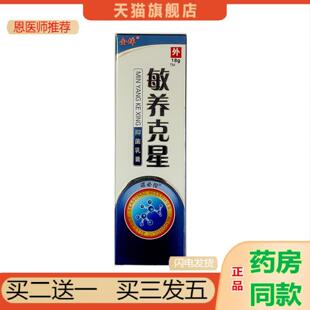 恩医师推荐金蝉敏痒克星草本抑菌乳膏敏养克星皮肤外用抑菌膏