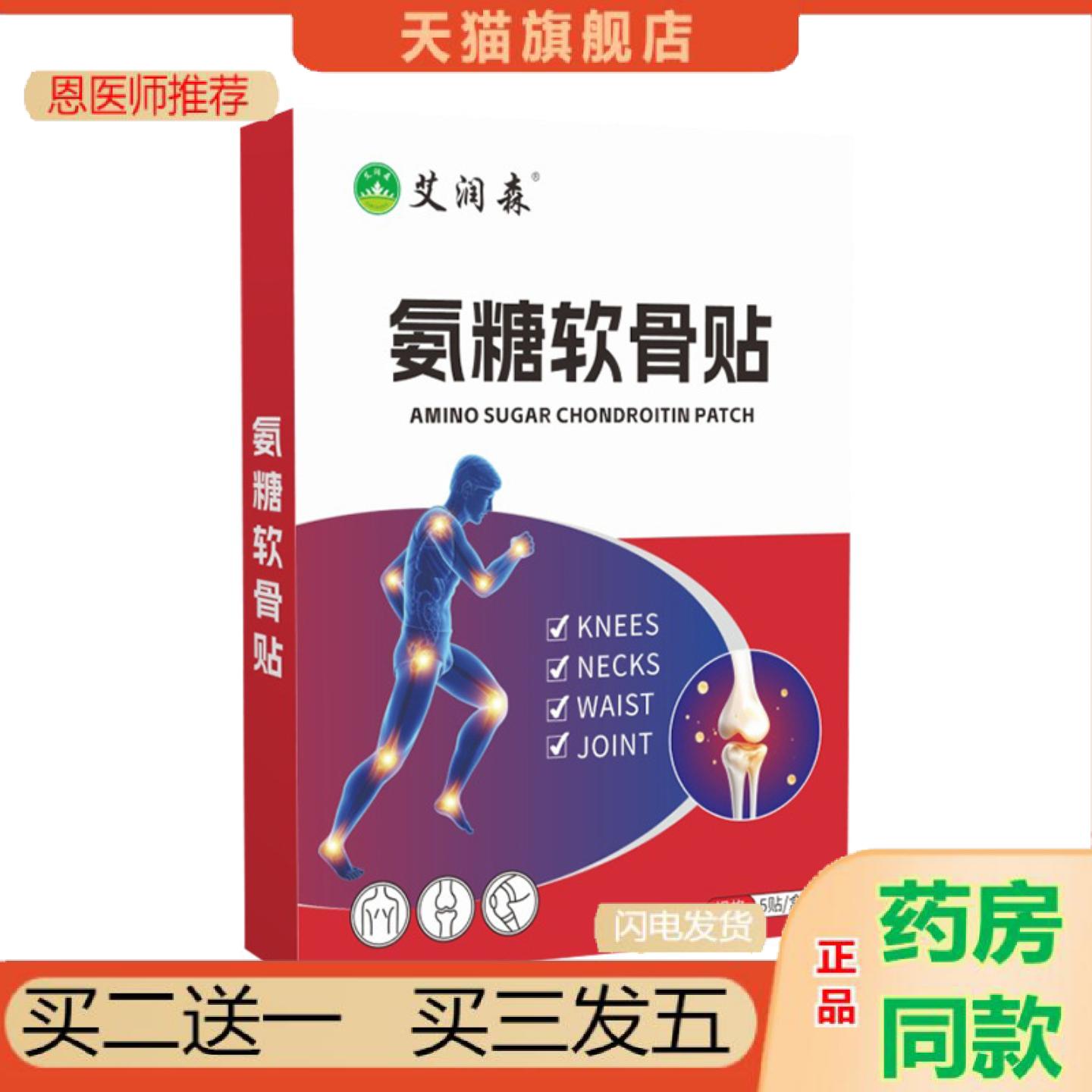 恩医师推荐氨糖软骨素贴艾草贴颈椎腰椎膝盖关节弹力布贴艾灸贴