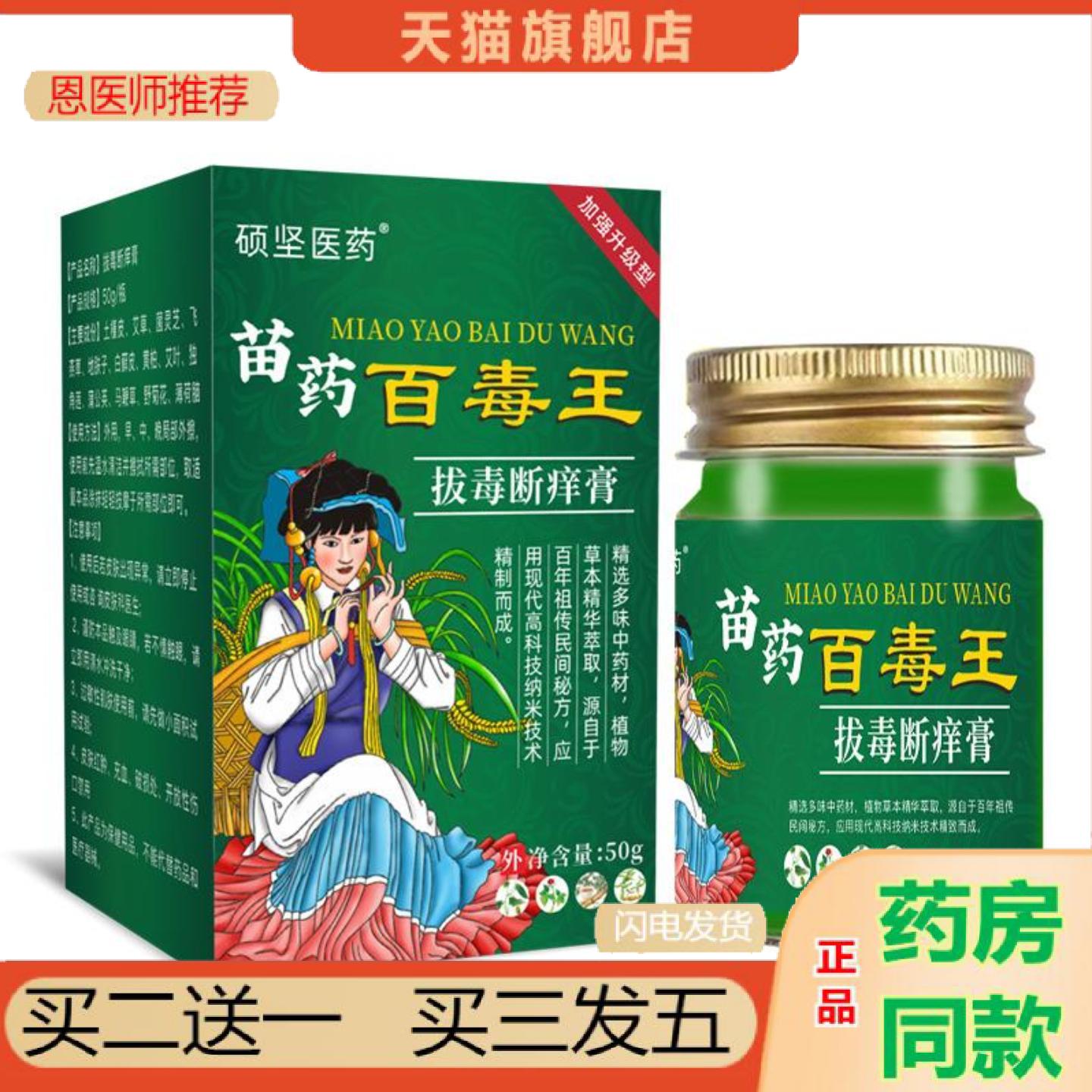 恩医师推荐硕坚医苗百毒王拔毒断痒膏皮肤干痒不适红疹脱皮小疙瘩
