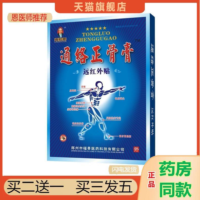 通络正骨膏腰间盘突出膏贴腰肌劳损坐骨神经痛骨质增生肩周炎贴