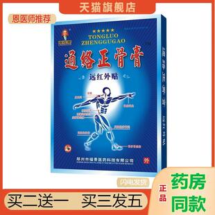 通络正骨膏腰间盘突出膏贴腰肌劳损坐骨神经痛骨质增生肩周炎贴