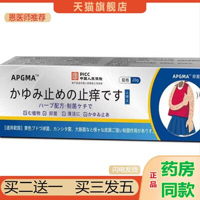 恩医师推荐皮肤痒红肿通红抑菌软膏手臂足部大腿内侧痒皮肤红肿