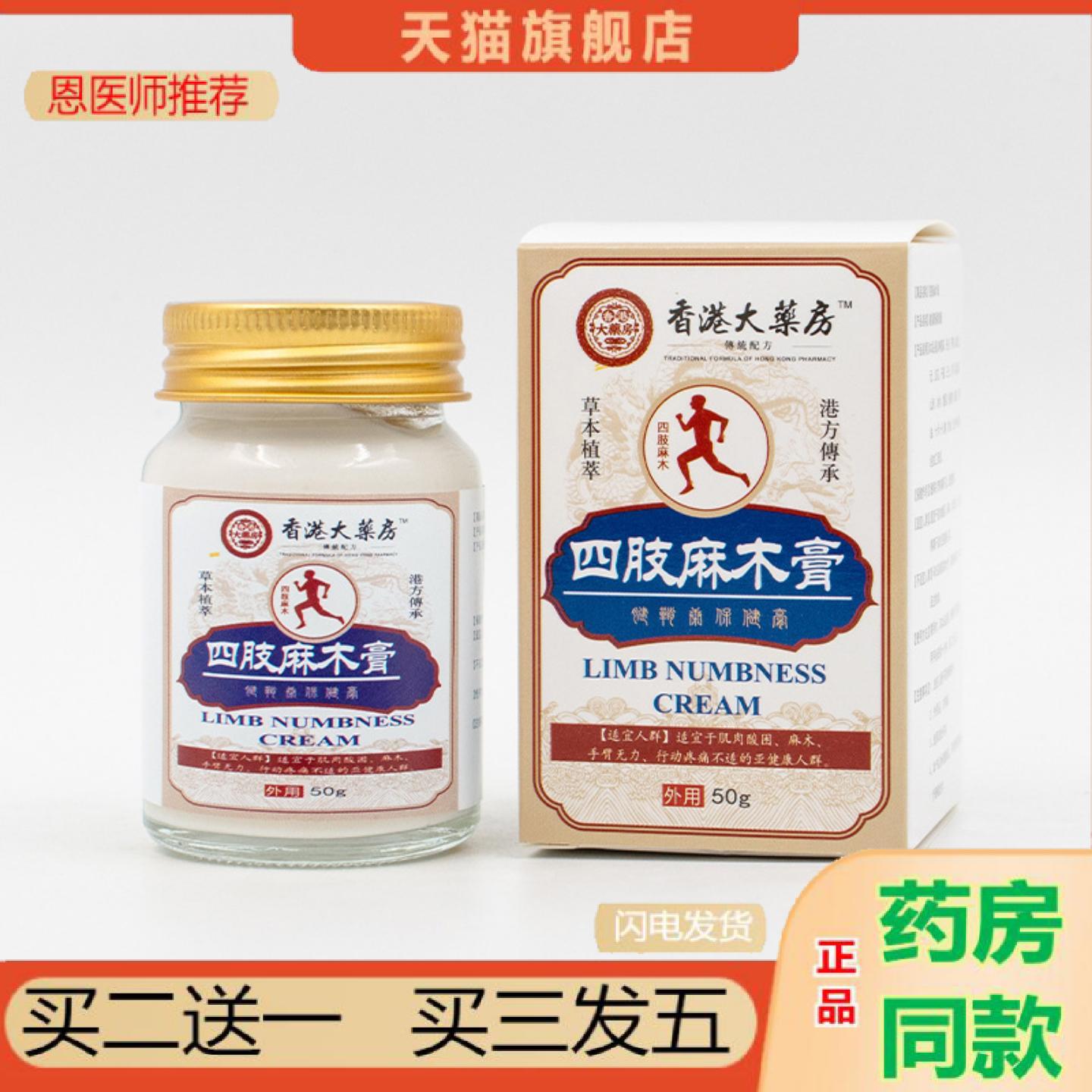 恩医师推荐四肢麻木膏香港大房腿麻手麻膏贴腿脚膝盖麻木膏滑膜膏