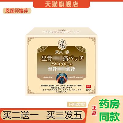 恩医师推荐坐骨痛膏坐骨膏腰间盘膏腰椎膨出腰痛贴腰痛贴膏肩膀痛