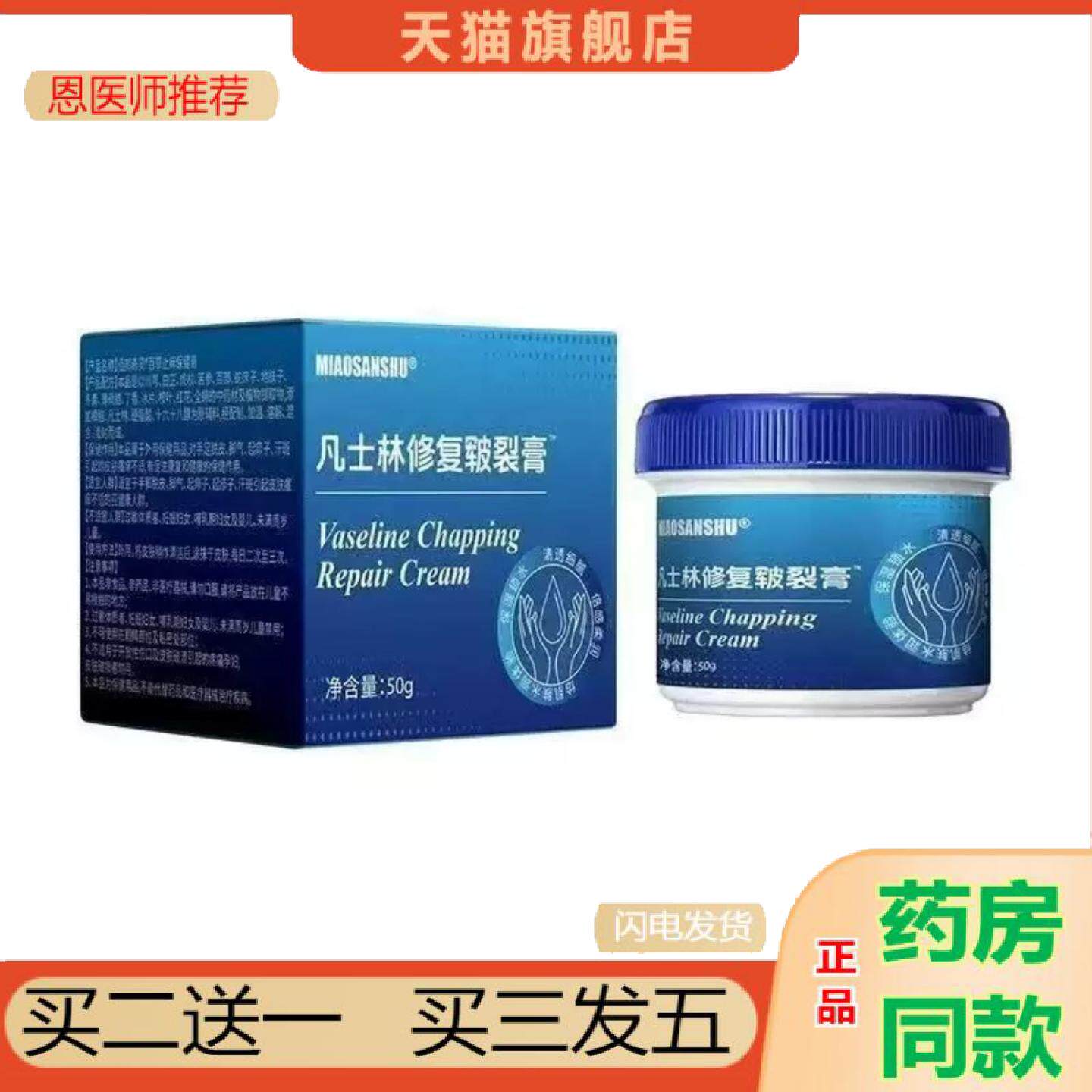 恩医师推荐MIAOSANSHU凡士林修复皲裂膏50g