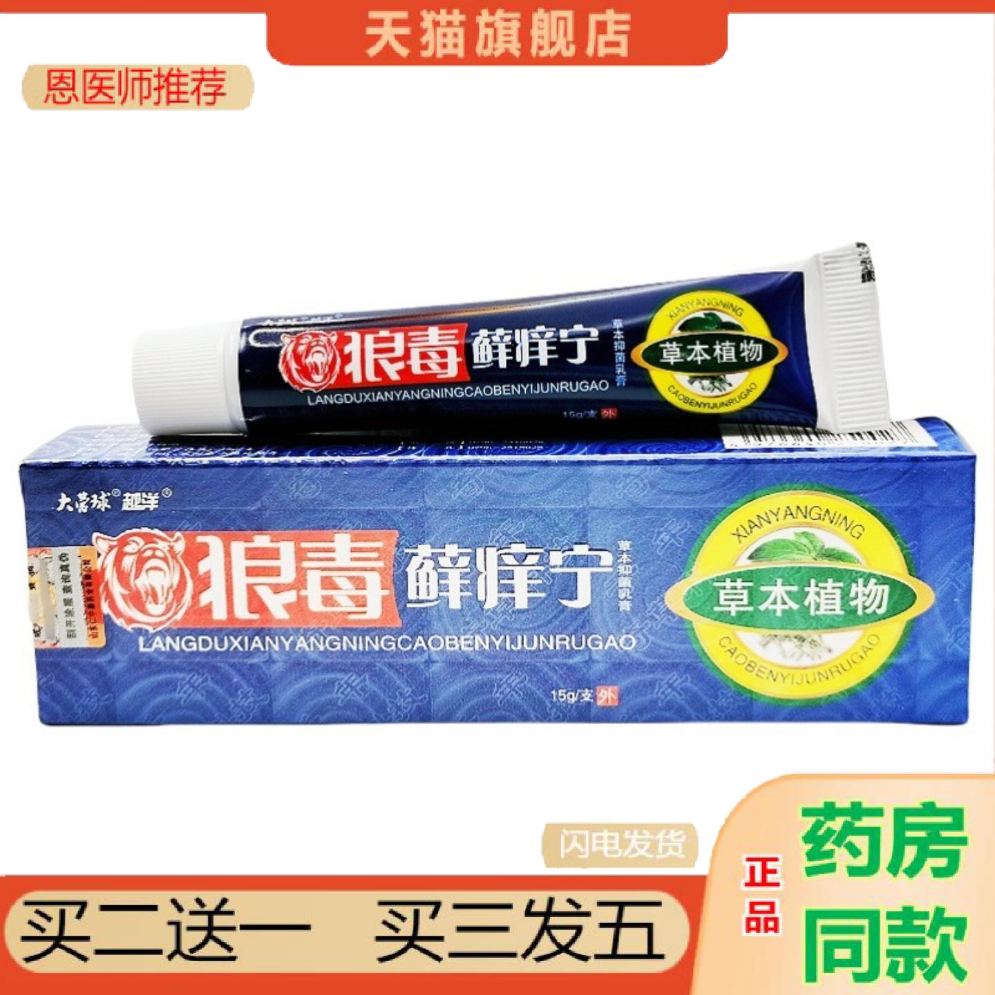 恩医师推荐越洋狼毒藓痒宁乳膏软膏大营球狼毒癣痒宁草本乳膏皮肤
