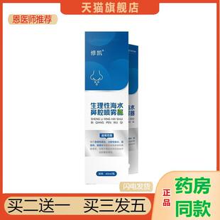 恩医师推荐生理性海水鼻腔喷雾高渗等渗鼻腔护理喷剂洗鼻器