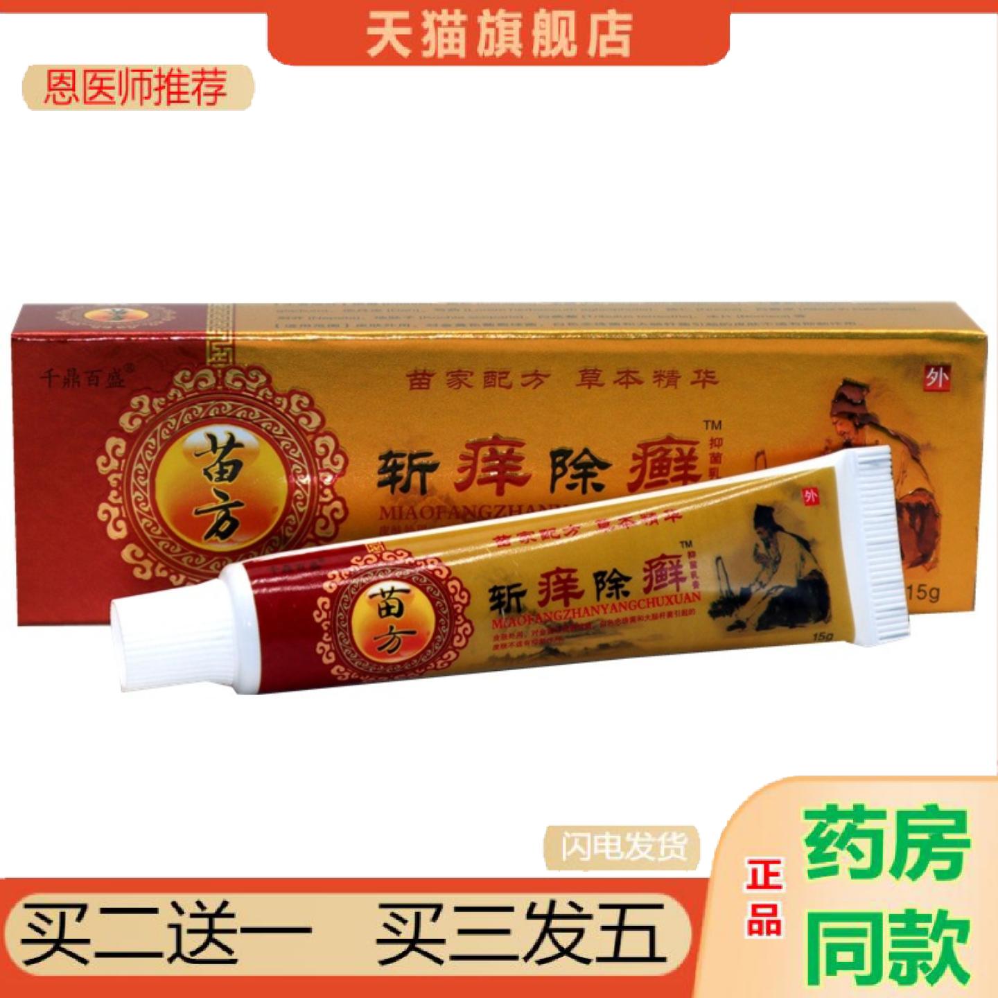 恩医师推荐千鼎百盛斩痒除癣草本乳膏草本外用膏斩痒除癣草本膏
