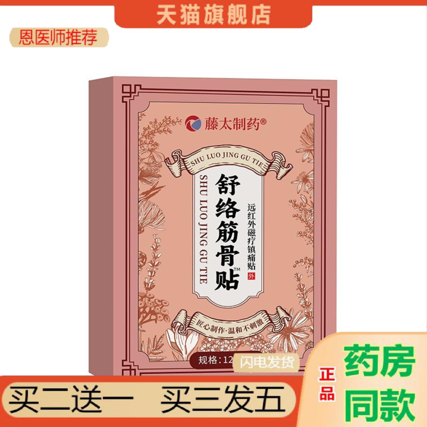 恩医师推荐藤太制耳石贴8贴/盒穴位压力刺激贴眩晕失衡现