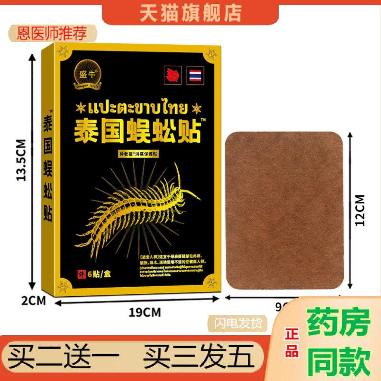 天猫正品盛牛品牌保健贴泰国颈椎保健腰椎保健贴