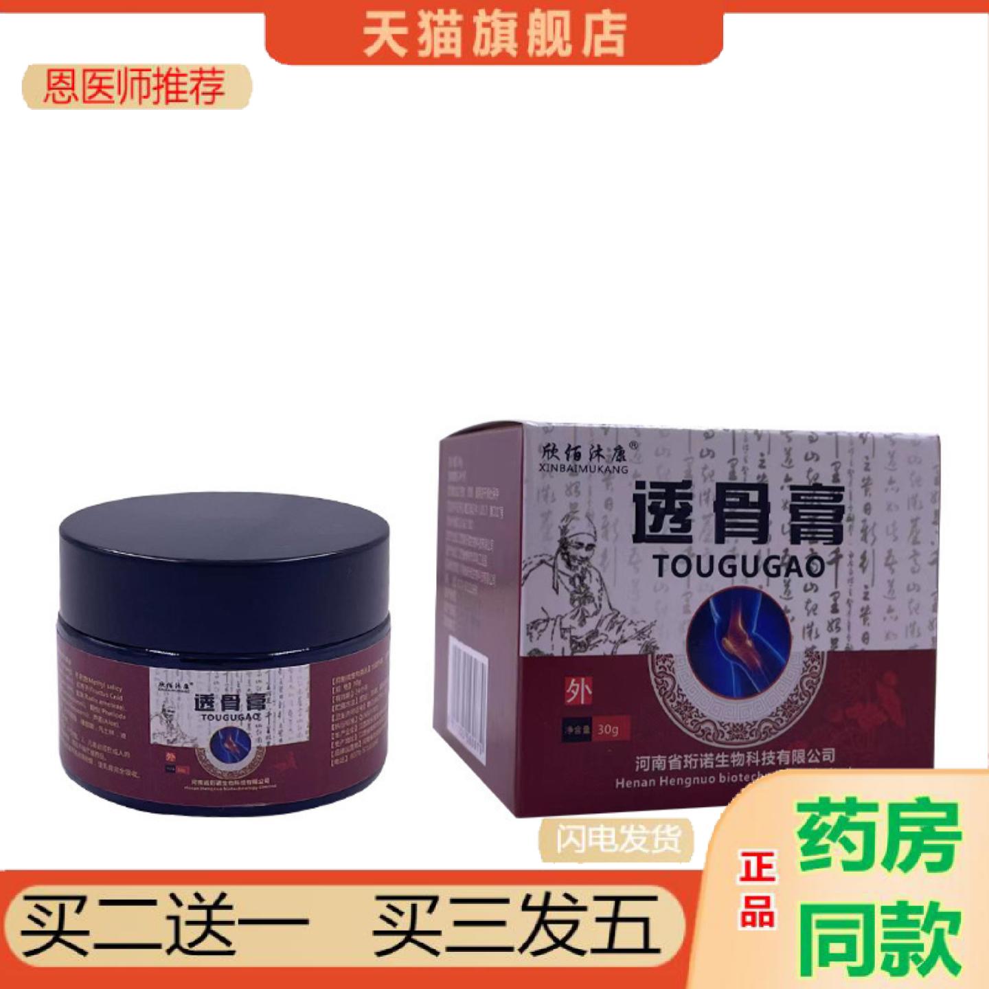恩医师推荐欣百沐康透骨颈肩腰腿膝盖关节滑膜半月板膝盖