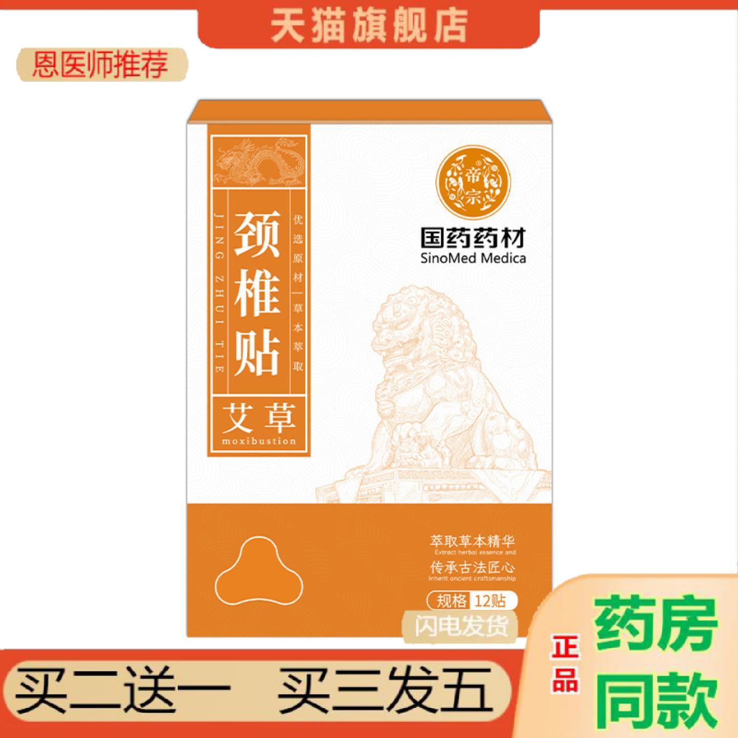 恩医师推荐艾草颈椎贴暖膝贴石墨烯发热艾灸贴蒸汽热敷颈肩膝贴暖