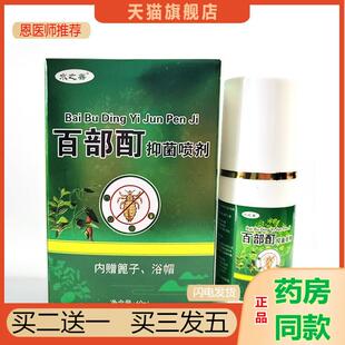 恩医师推荐天猫正品虱子虱疥一扫光喷剂头虱阴虱芥疮宠物虱60喷雾