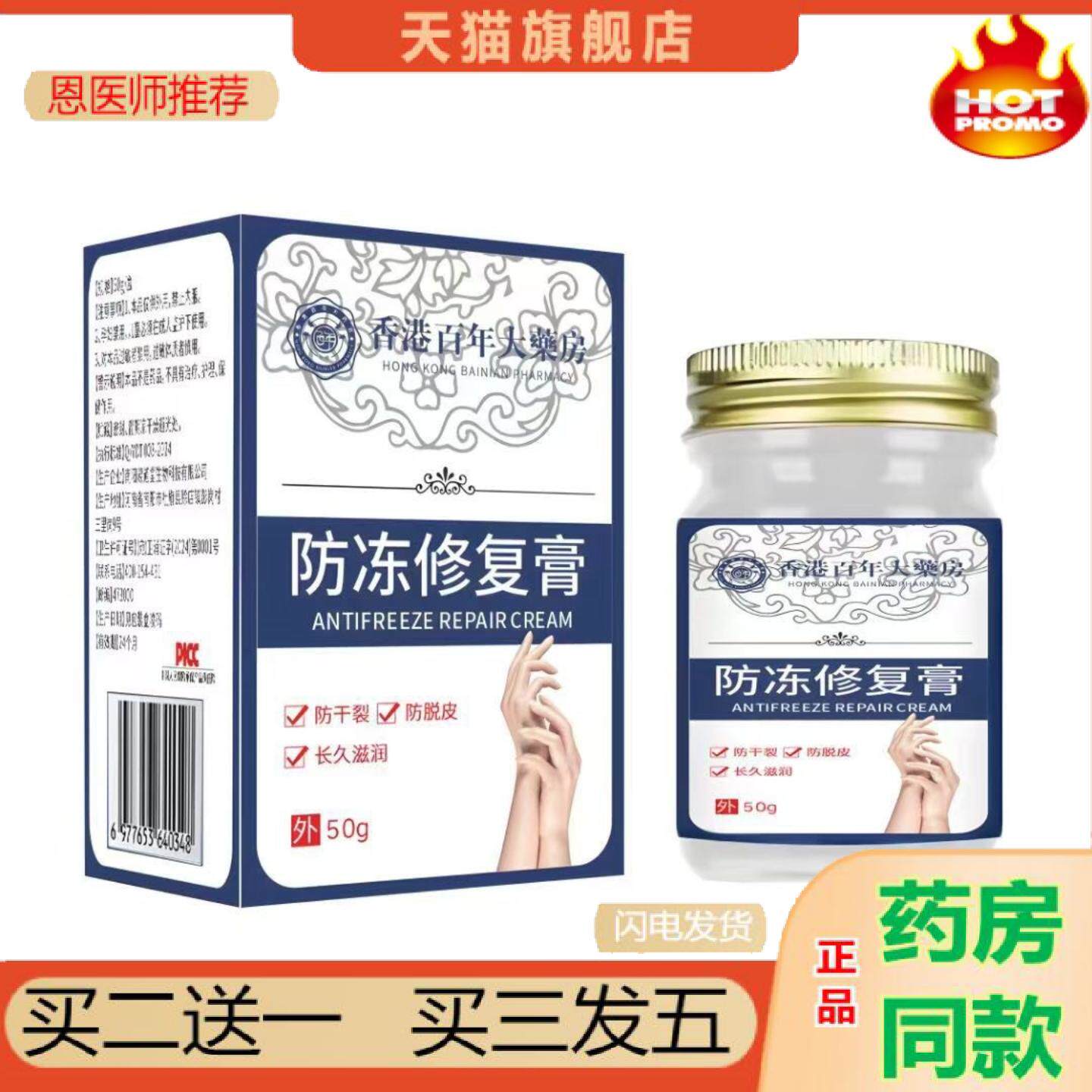 恩医师推荐云南冻冻疮膏痒不适霜脚跟护手开裂脸耳手脚本草裂脚裂