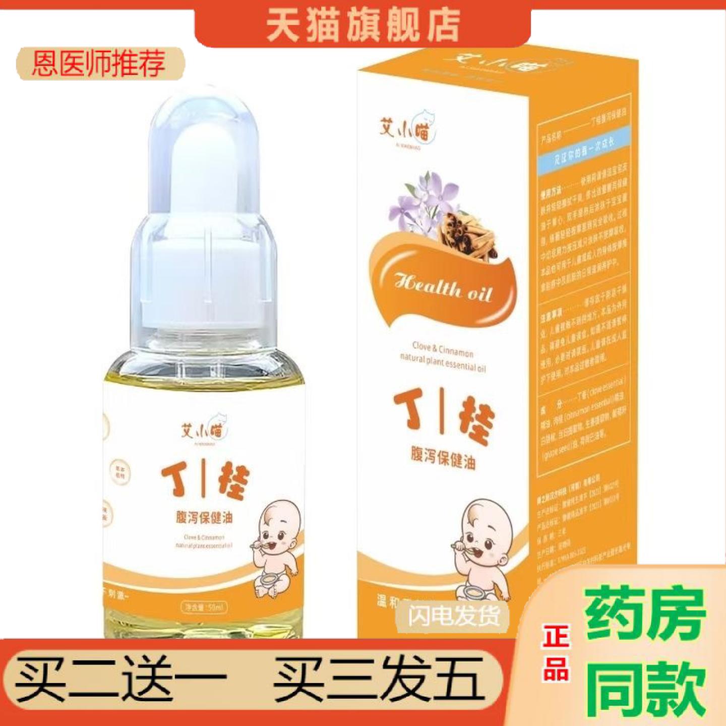 恩医师推荐艾小喵丁桂腹泻保健油儿童草本精油积食脾胃精油儿童揉