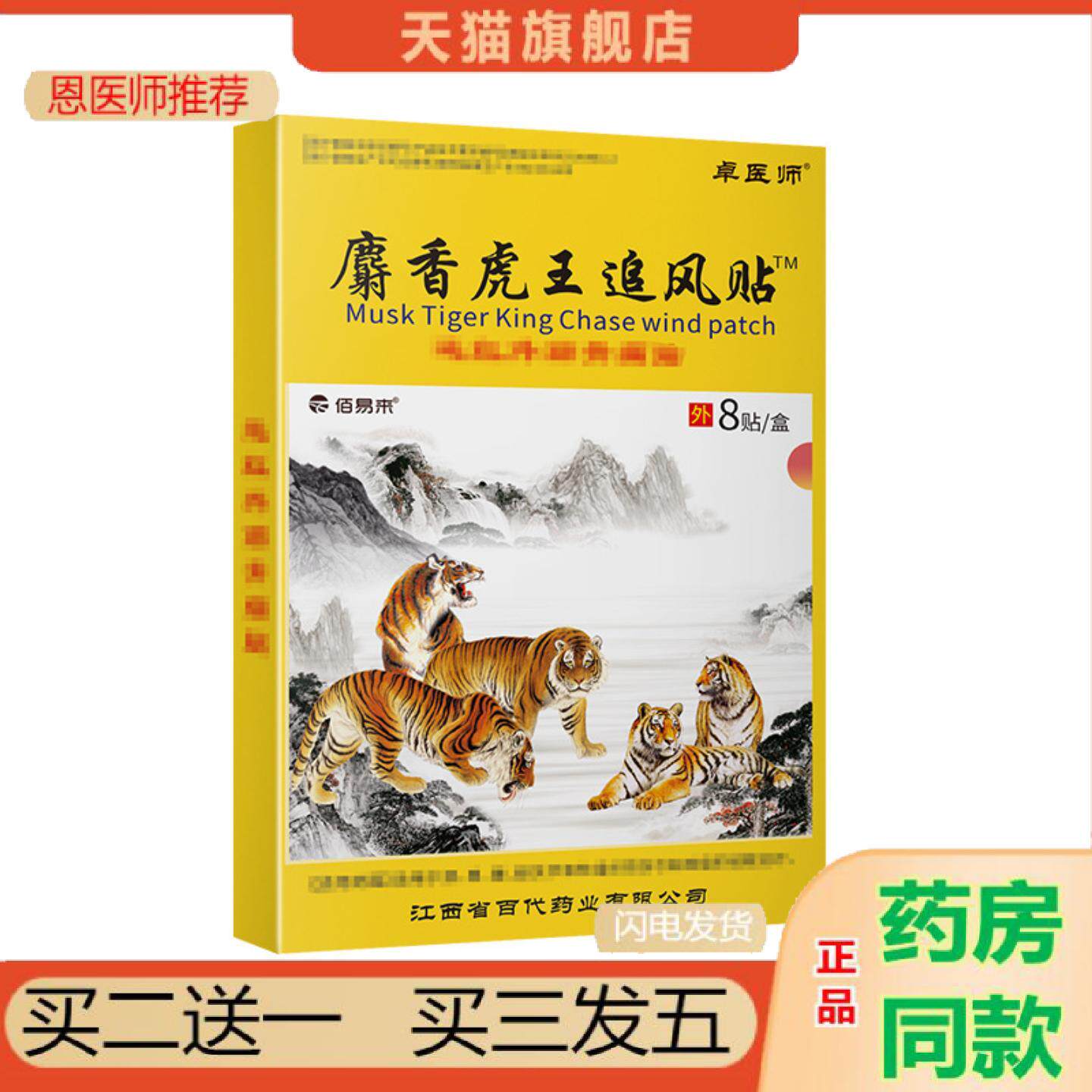 恩医师推荐追风贴膏颈椎病肩周不适类风湿关节不适追风贴远红外疼