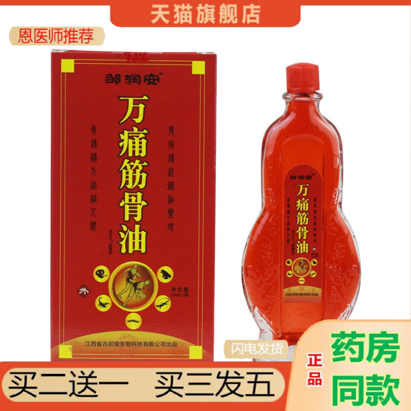 恩医师推荐万痛筋骨油通经络疼痛活络油关节肩颈疼痛发热按摩精油