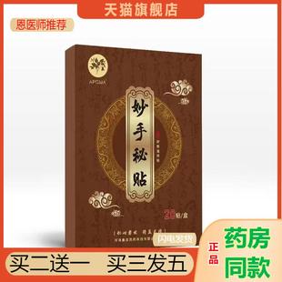 妙手秘贴腰椎颈椎肩周滑膜股骨头四肢关节因风寒侵袭劳损等