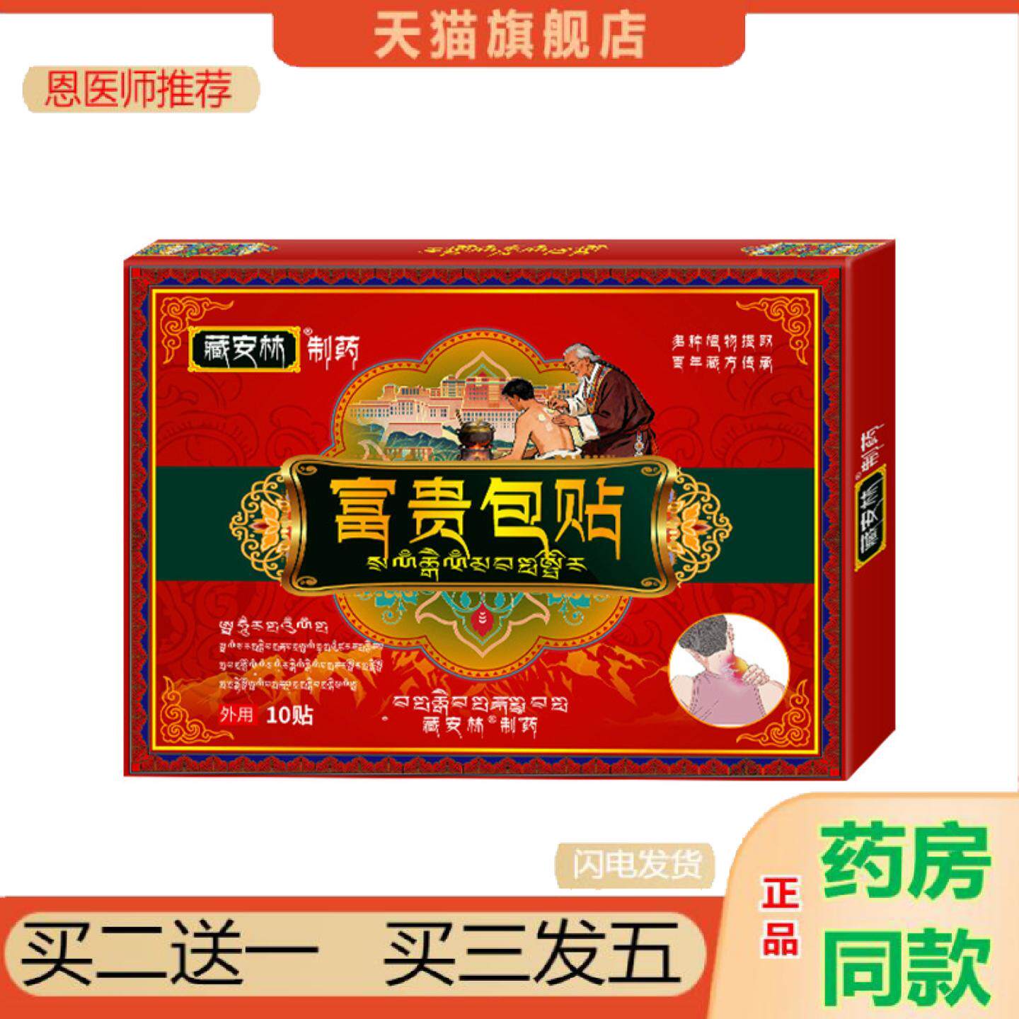 恩医师推荐藏安林富贵包贴贵包型贴舒缓富贵包疏通颈椎肩颈脖颈不