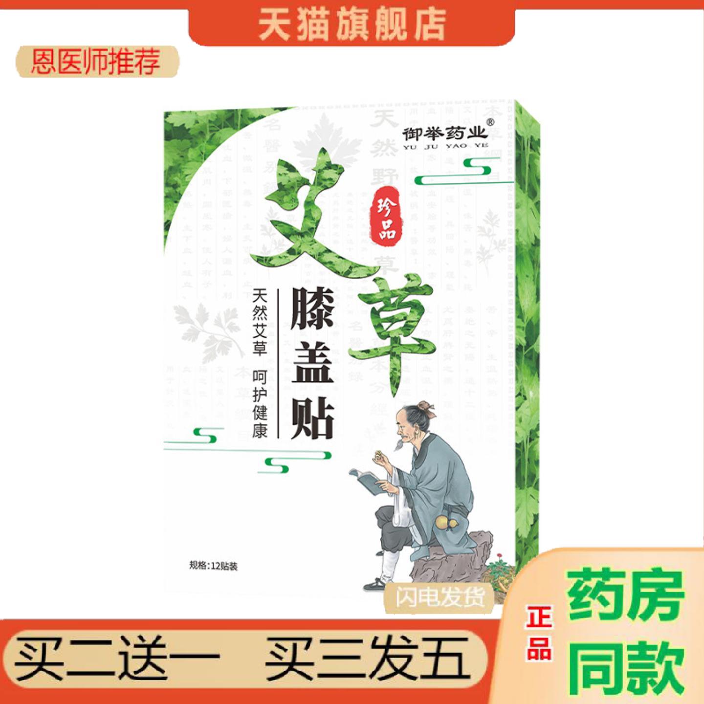 恩医师推荐艾灸贴艾草关节贴热敷艾灸贴发热穴位贴腿部暖贴膝盖贴