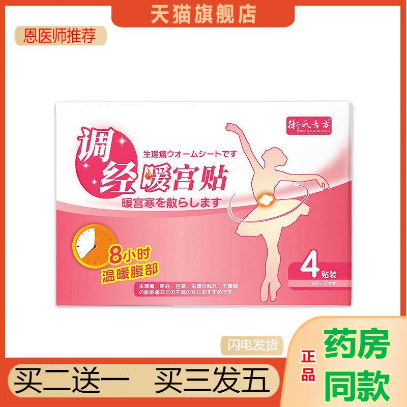 艾草宫暖贴经期不适暖身贴小腹手脚姨妈贴宫寒热敷保暖贴