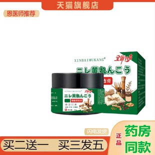 恩医师推荐地榆黄连膏可充足30g/盒保健膏