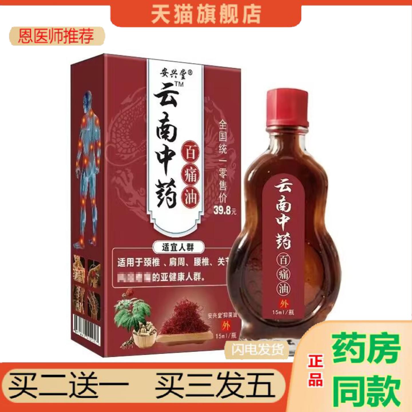 恩医师推荐云南百痛通油消痛膏油缓解颈椎腰腿关节不适疼痛温和舒