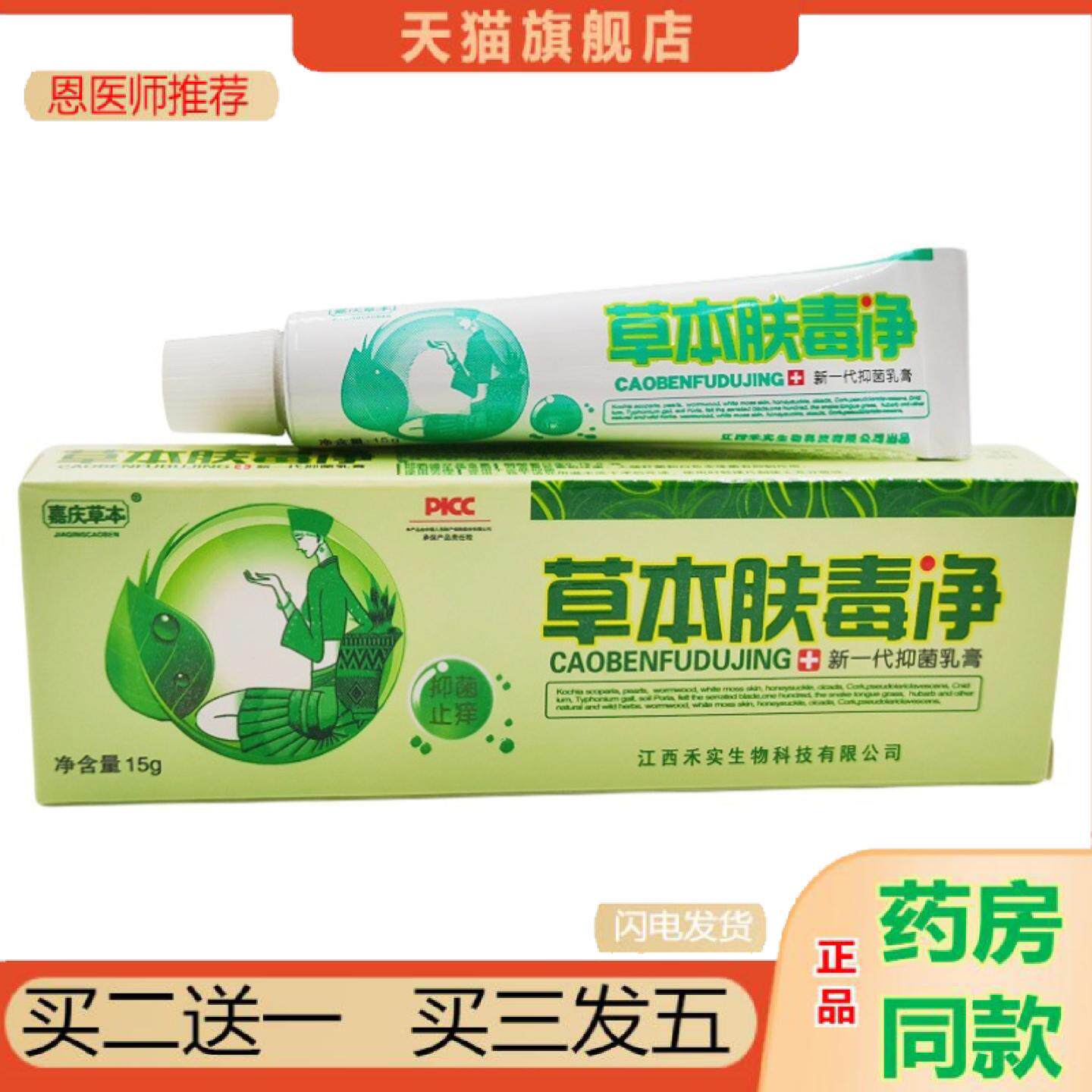 恩医师推荐草本肤毒净乳膏嘉庆草本皮肤外用软膏新一乳膏