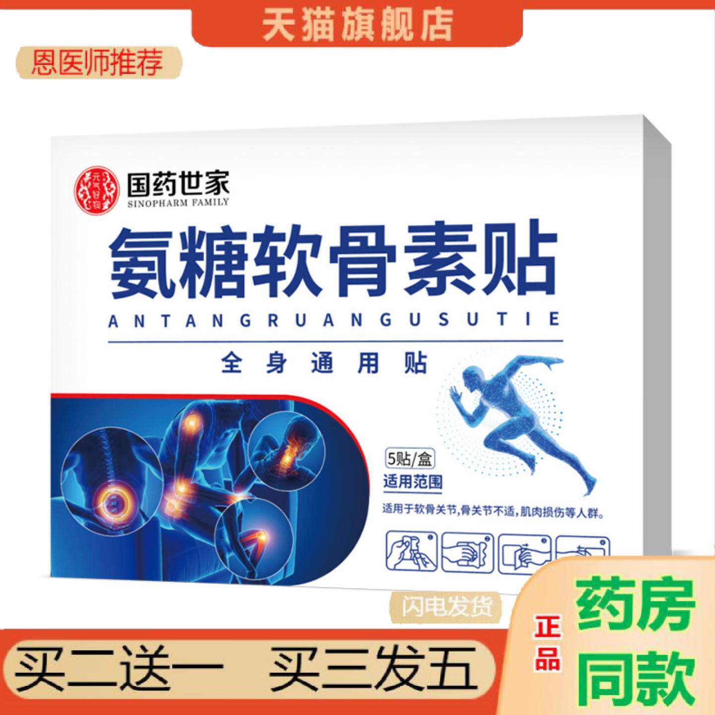 恩医师推荐氨糖软骨素贴浓厚膏体呵护膝关节身体部位纯草本精华膏