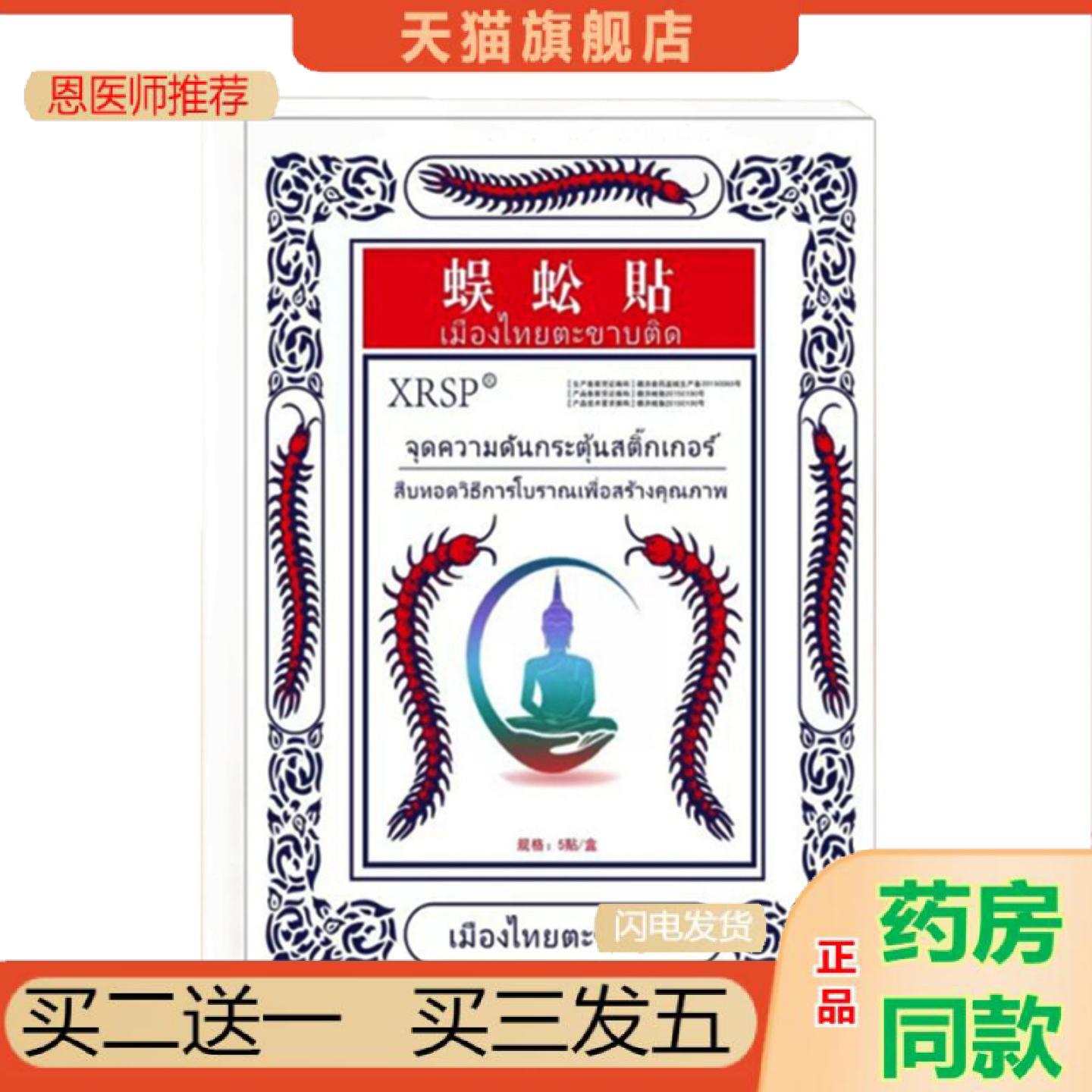 恩医师推荐泰国XRSP蜈蚣贴腰腿肩颈椎贴腰肌劳损坐骨神经一包5贴