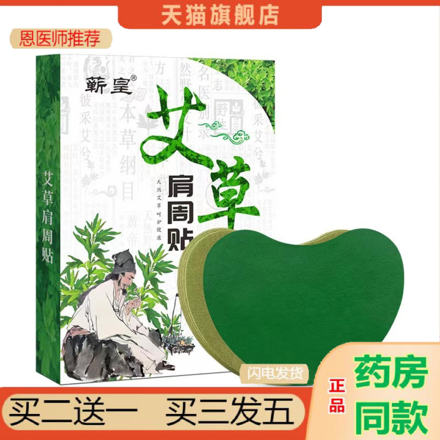 恩医师推荐蕲皇天然艾草艾炙贴膝盖颈椎腰椎肩周温灸贴草本植萃艾