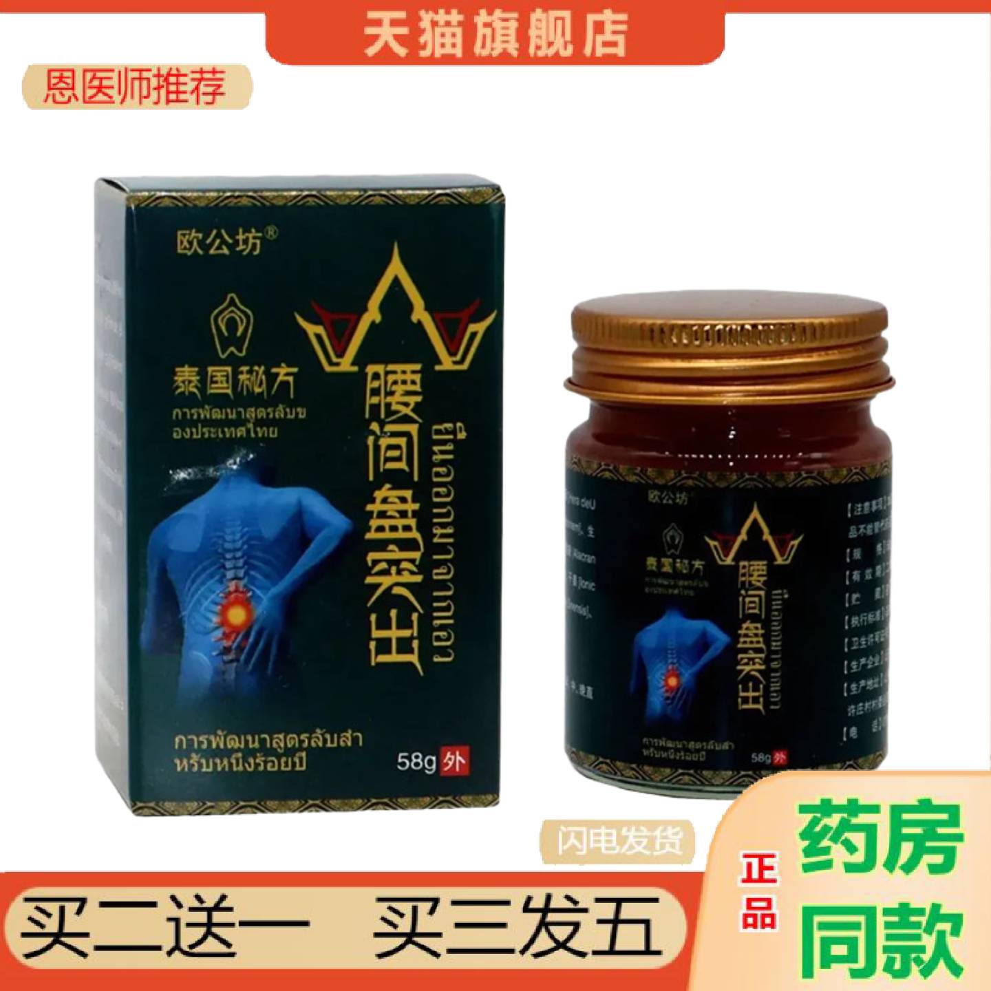 恩医师推荐欧公坊泰国腰间盘腰椎腰部关节皮肤外用