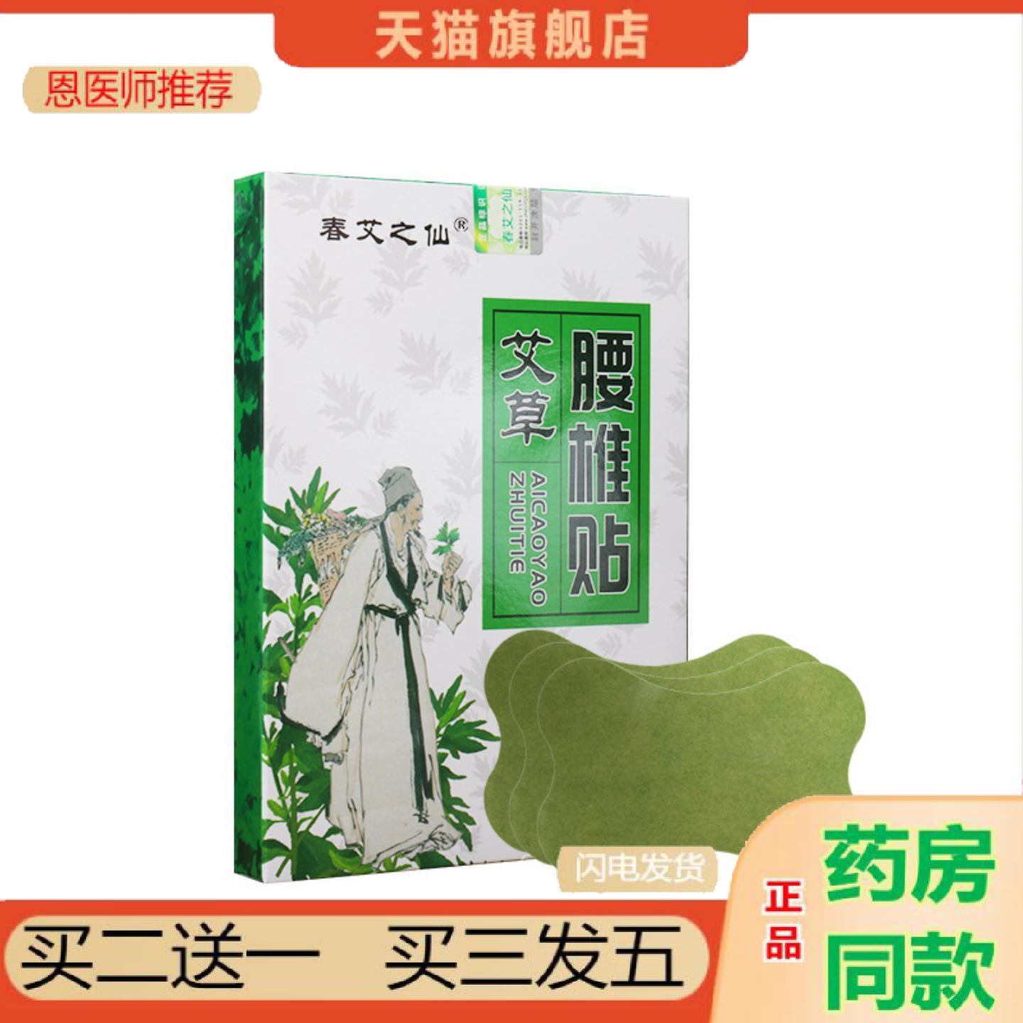 恩医师推荐艾草温灸贴艾叶贴膝盖腰椎艾灸贴家用关节贴春艾之仙图片