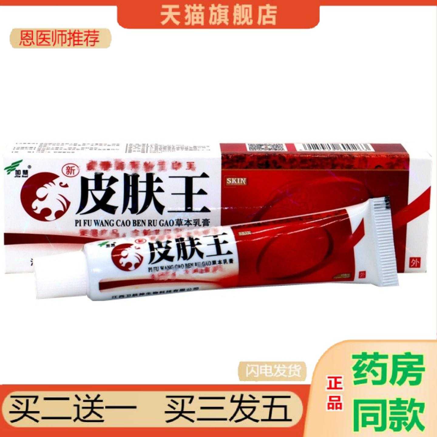 天猫正品加慧皮肤王草本乳软皮肤王外用草本软乳