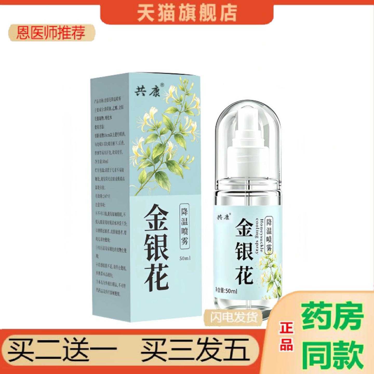 天猫正品共康草本清凉降温喷雾随身夏日户外解暑清爽舒肤喷雾50毫