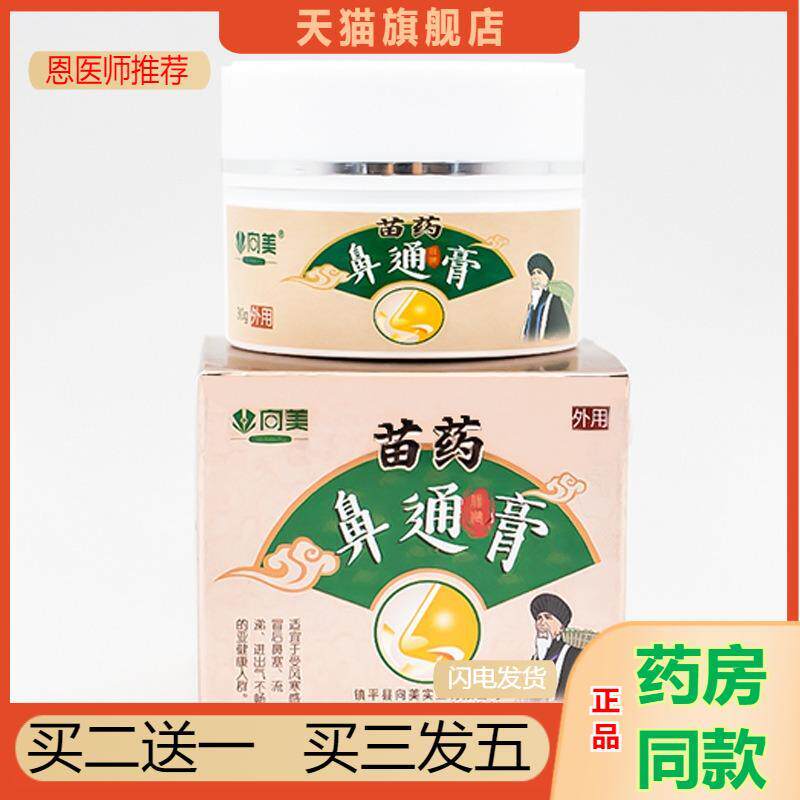 鼻舒通鼻膏慢性过性成人鼻鼻窦炎鼻塞鼻痒通气苗鼻舒通膏