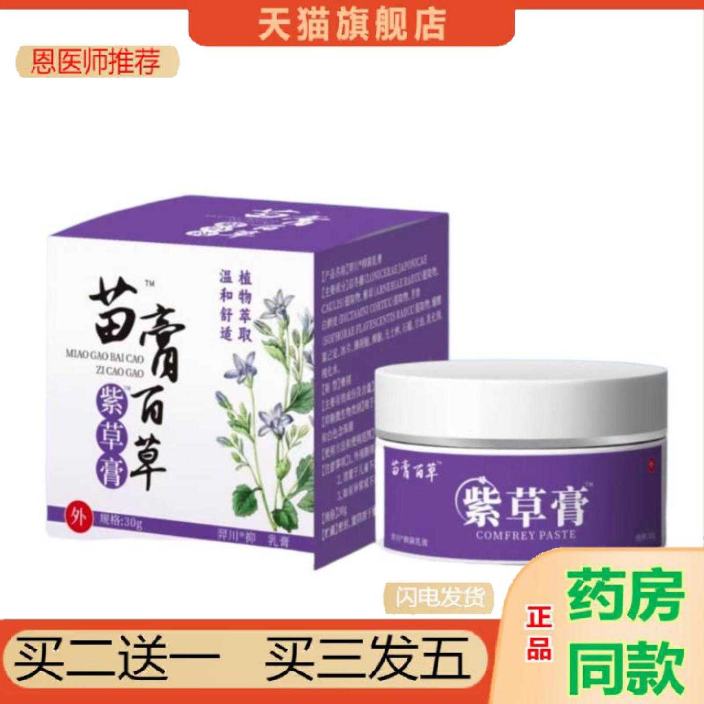 天猫正品苗百草紫草30g/盒乳小巧正麦