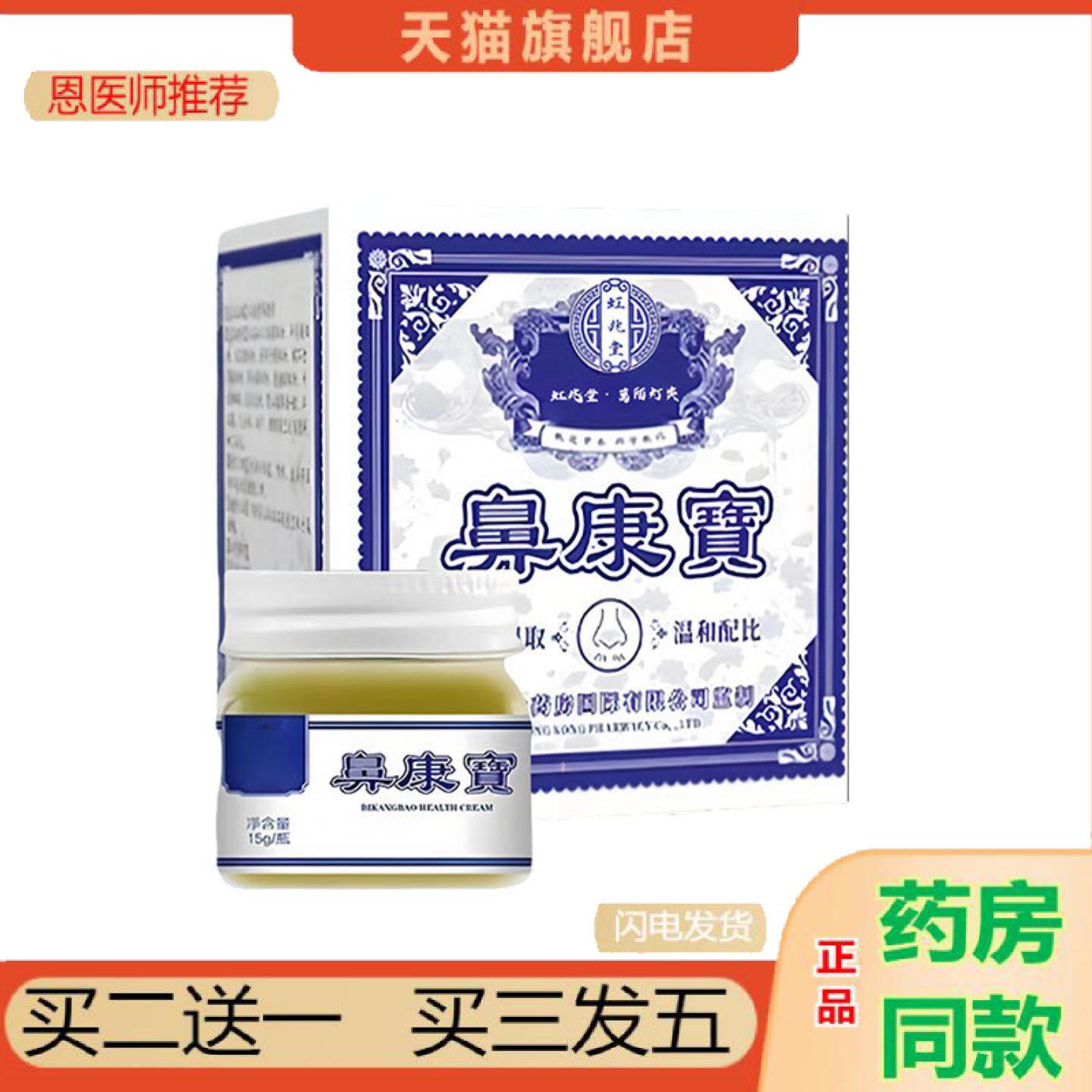 恩医师推荐鼻康宝鼻干鼻塞通鼻膏鼻舒膏通气膏草本膏