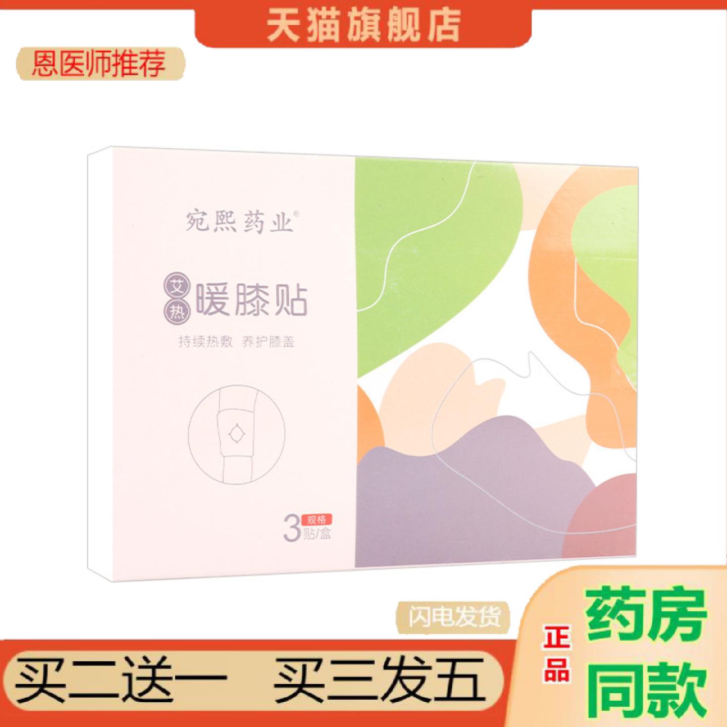 恩医师推荐艾热暖膝贴发热蒸汽护膝贴膝盖热敷贴艾灸贴关节暖膝贴
