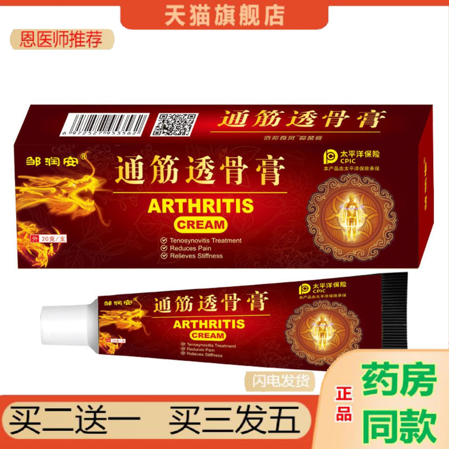 恩医师推荐通筋透骨膏全身膝盖腰颈背痛疼痛膏疏通经络关节不适