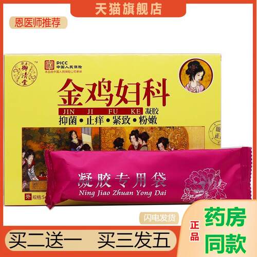 御清堂金鸡妇科5克私处护理菌抑皮肤S痒清洁滋润草本膏正品7016
