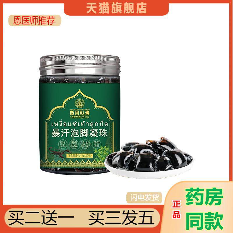 泰国卧佛泡脚凝珠浓缩免熬煮泡脚液足浴液草本泡脚包正品