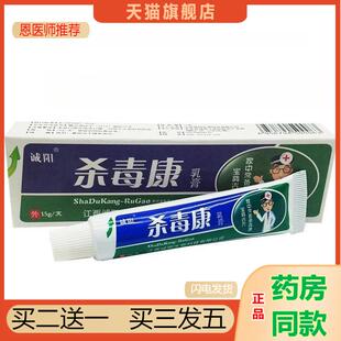 诚阳杀毒康草本抑菌乳膏皮肤小痒外用非软膏买二送一买三送二