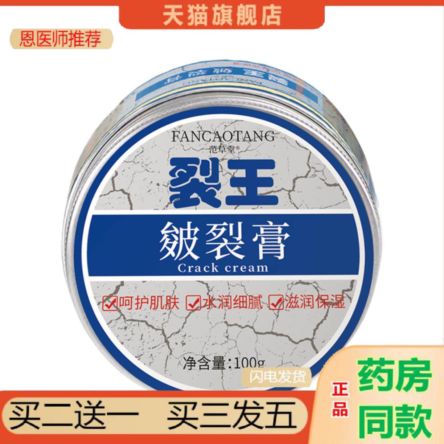 恩医师推荐范草堂裂王皴裂膏手足干裂后脚跟脱皮皲裂膏护手霜裂保