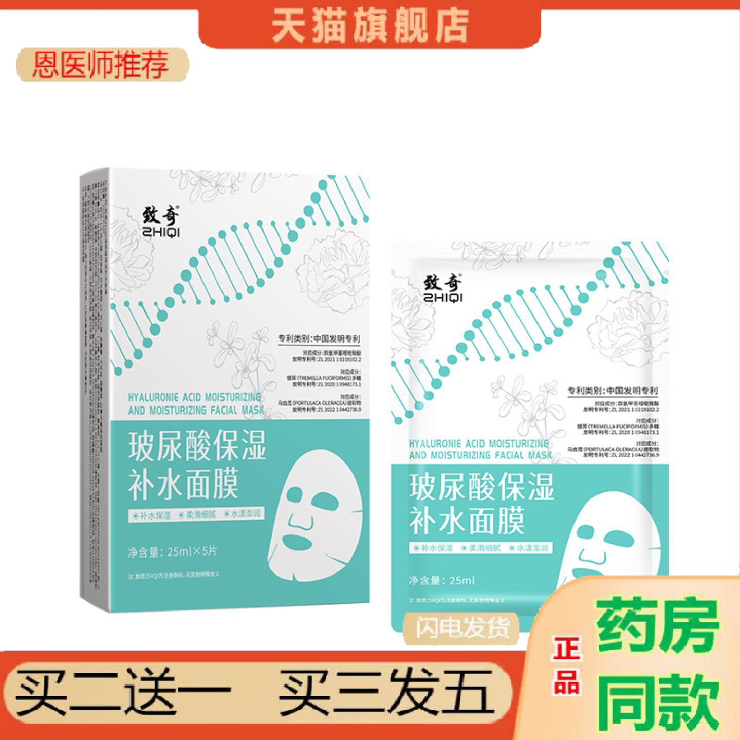 恩医师推荐致奇童颜精华面膜玻尿酸淡黄提亮保湿亮白修护舒缓适用