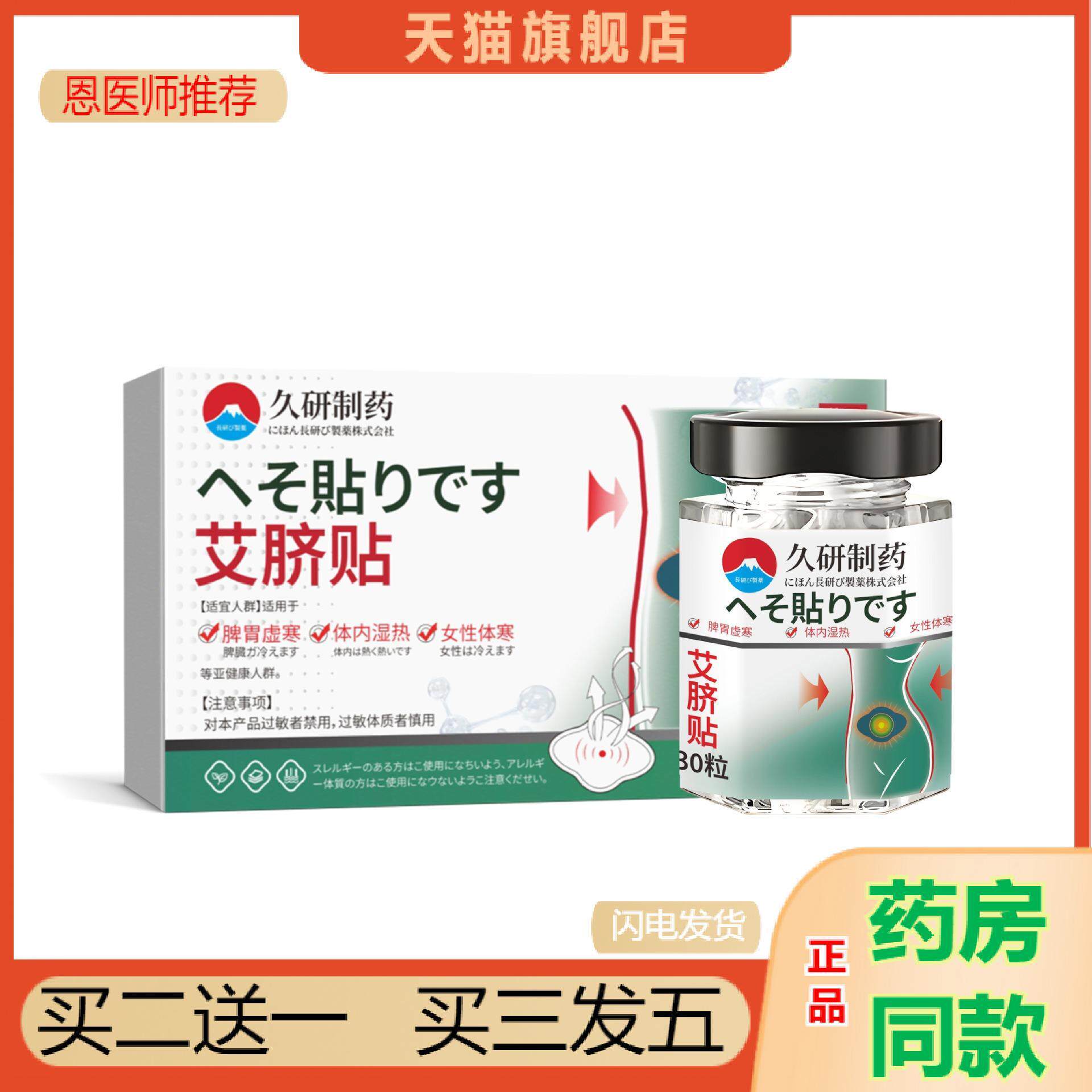 久研制艾草肚脐贴湿气重除水气拍毒排体内湿寒调理脾胃直营